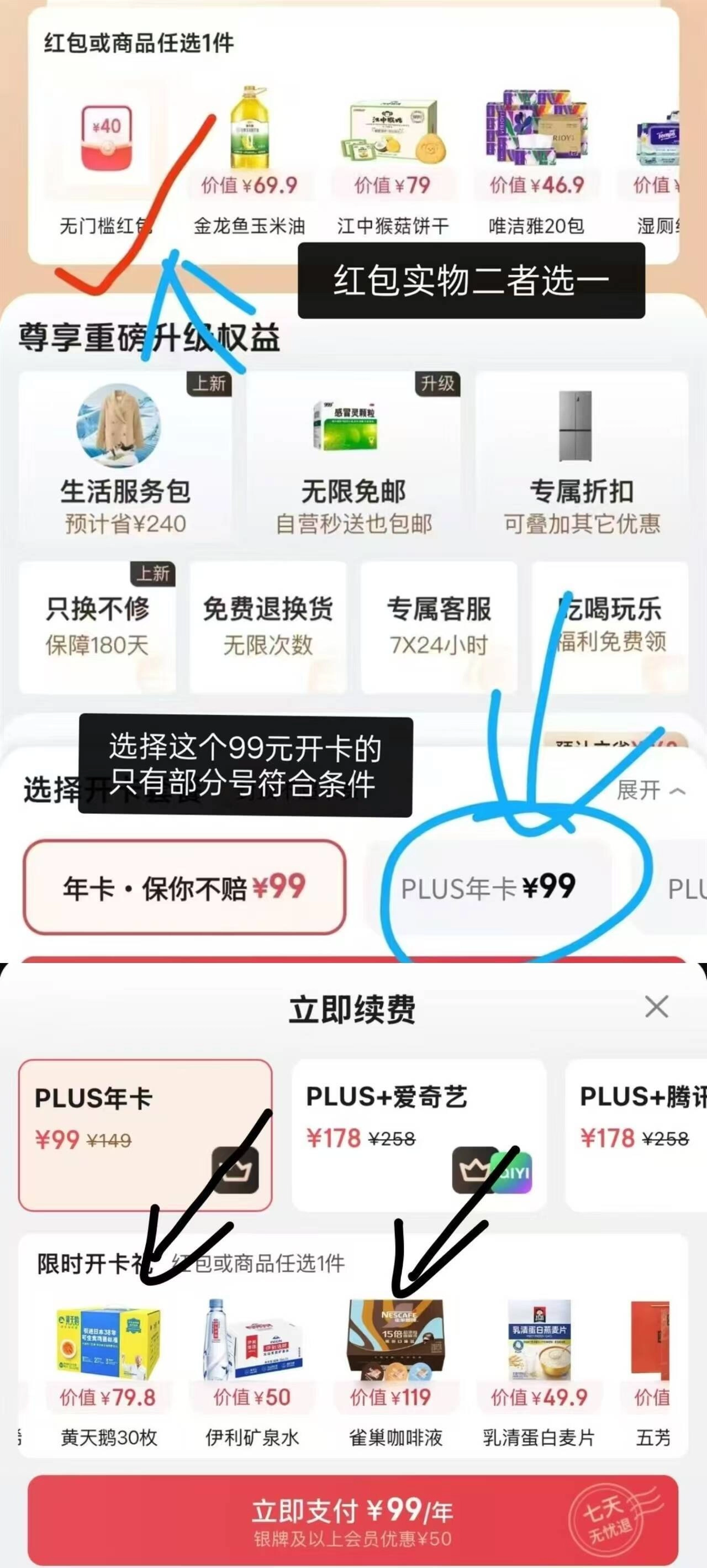 教你如何基本等于0元撸开京东PLUS会员攻略！ - 什么值得买银魂 - 大众生活 - 万事屋 | 生活·动漫·娱乐综合社区-银魂同好聚集地