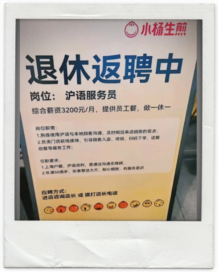 社保新规后，小杨生煎招退休阿姨是“神操作”？醒醒！这才是赤裸裸的违法成本转嫁！