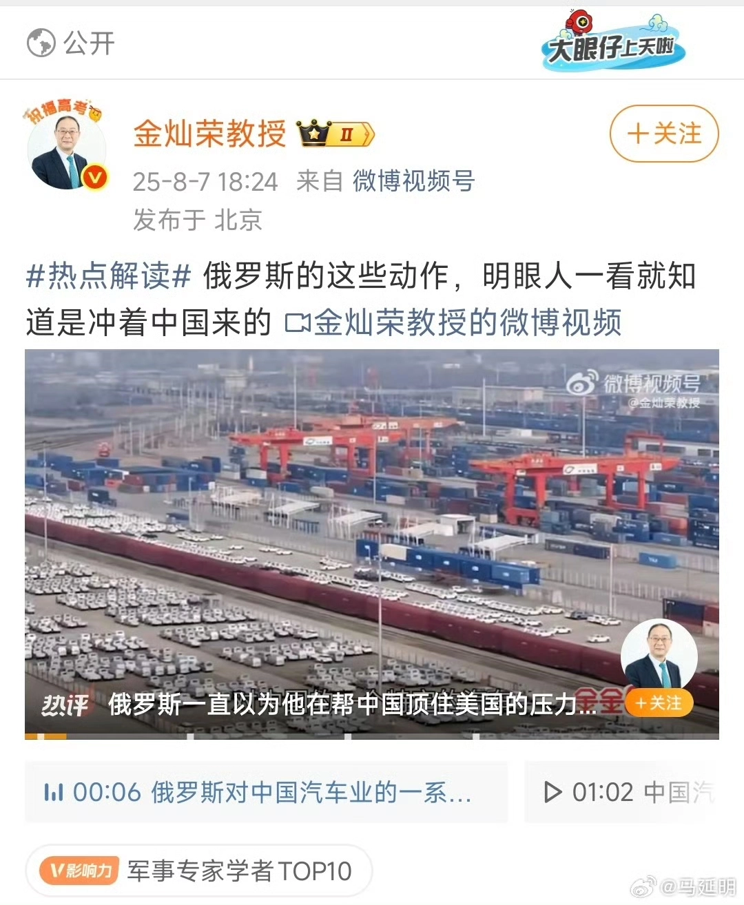 金灿荣是怂了还是怕了？看他多年来的行为，醒悟是肯定不会醒悟的 - 吐槽银魂 - 大众生活 - 万事屋 | 生活·动漫·娱乐综合社区-银魂同好聚集地