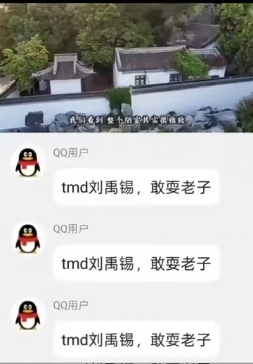 网友吐槽刘禹锡是史上第一大骗子 - 生活银魂 - 大众生活 - 万事屋 | 生活·动漫·娱乐综合社区-银魂同好聚集地