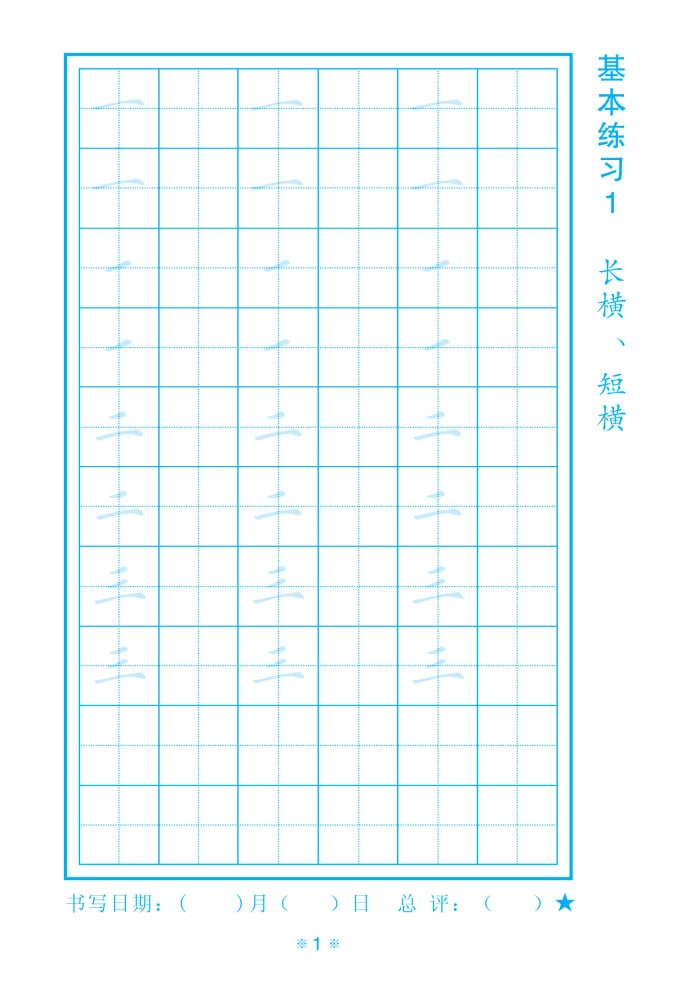 老少皆宜的《小学生规范汉字书写》钢笔字帖:练钢笔字的好处和免费字帖分享