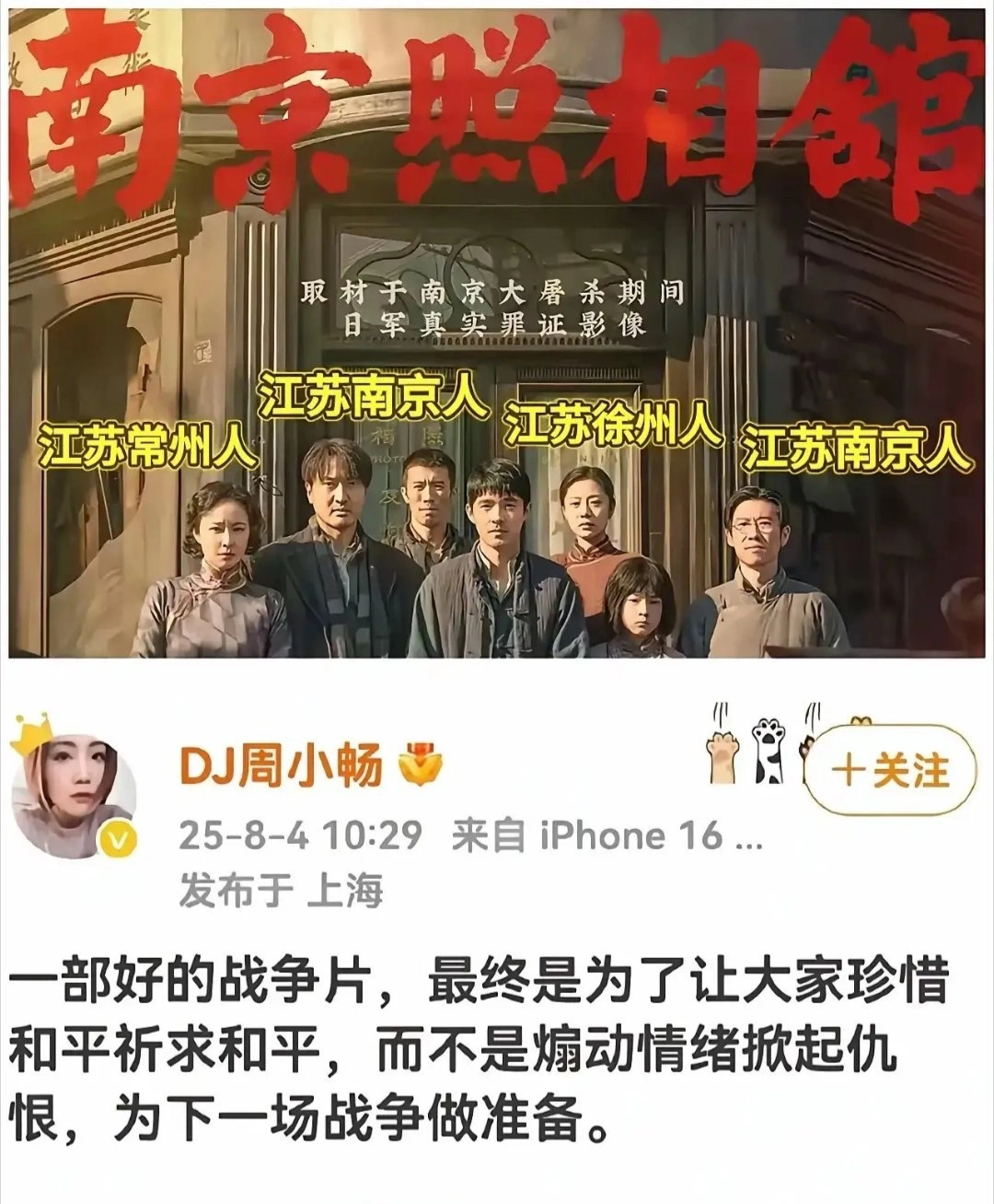 周小畅对电影《南京照相馆》提出了自己的看法，你赞同吗？ - 生活银魂 - 大众生活 - 万事屋 | 生活·动漫·娱乐综合社区-银魂同好聚集地