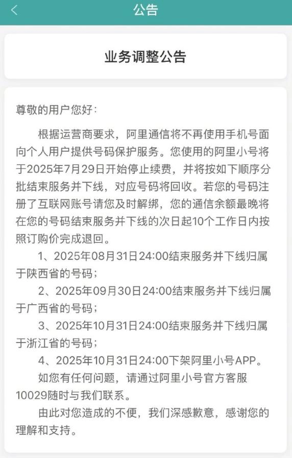 阿里小号真搞心态，阿里小号app要下线，之前的号码废了，注册的账号自然废了 - 吐槽银魂 - 大众生活 - 万事屋 | 生活·动漫·娱乐综合社区-银魂同好聚集地