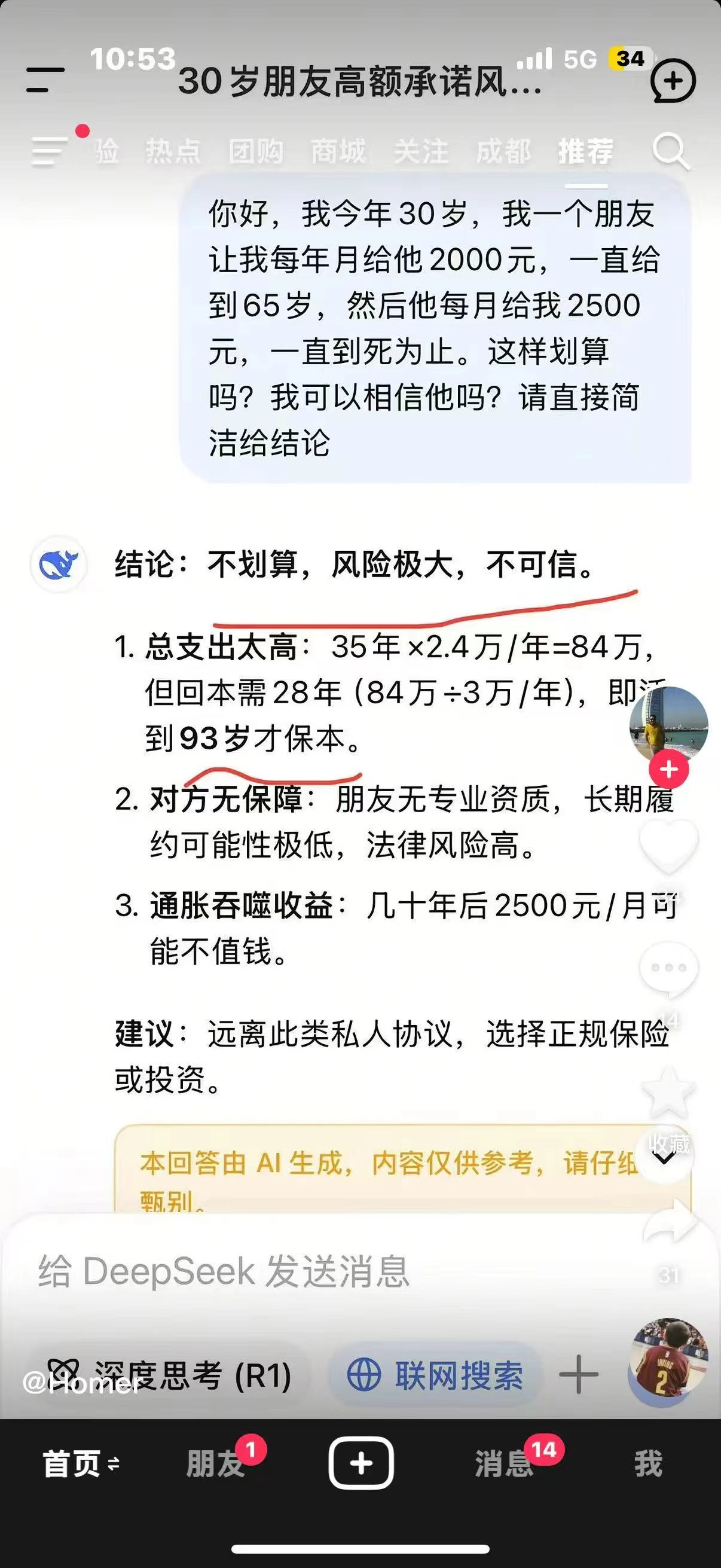 ChatGPT的回答嘲讽了一波保险行业 - 生活银魂 - 大众生活 - 万事屋 | 生活·动漫·娱乐综合社区-银魂同好聚集地