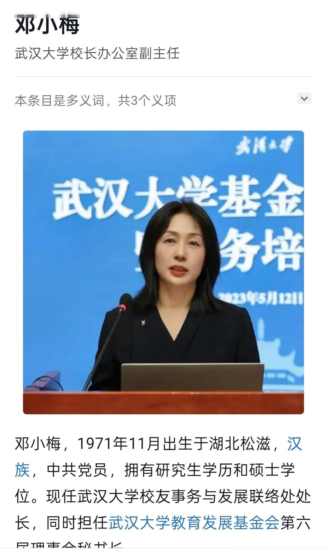 武大邓小梅处长说杨景媛保研合规，这睁眼说瞎话的本事老厉害了 - 吐槽银魂 - 大众生活 - 万事屋 | 生活·动漫·娱乐综合社区-银魂同好聚集地