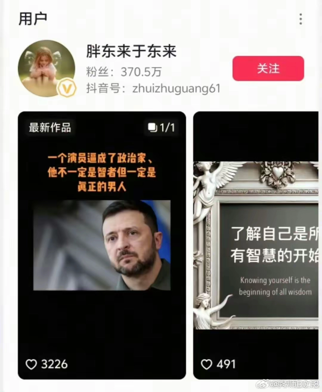于东来的抖音号发了条关于泽连斯基的内容，结果底下评论区里“你惹不起他们”……这啥意思 - 生活银魂 - 大众生活 - 万事屋 | 生活·动漫·娱乐综合社区-银魂同好聚集地