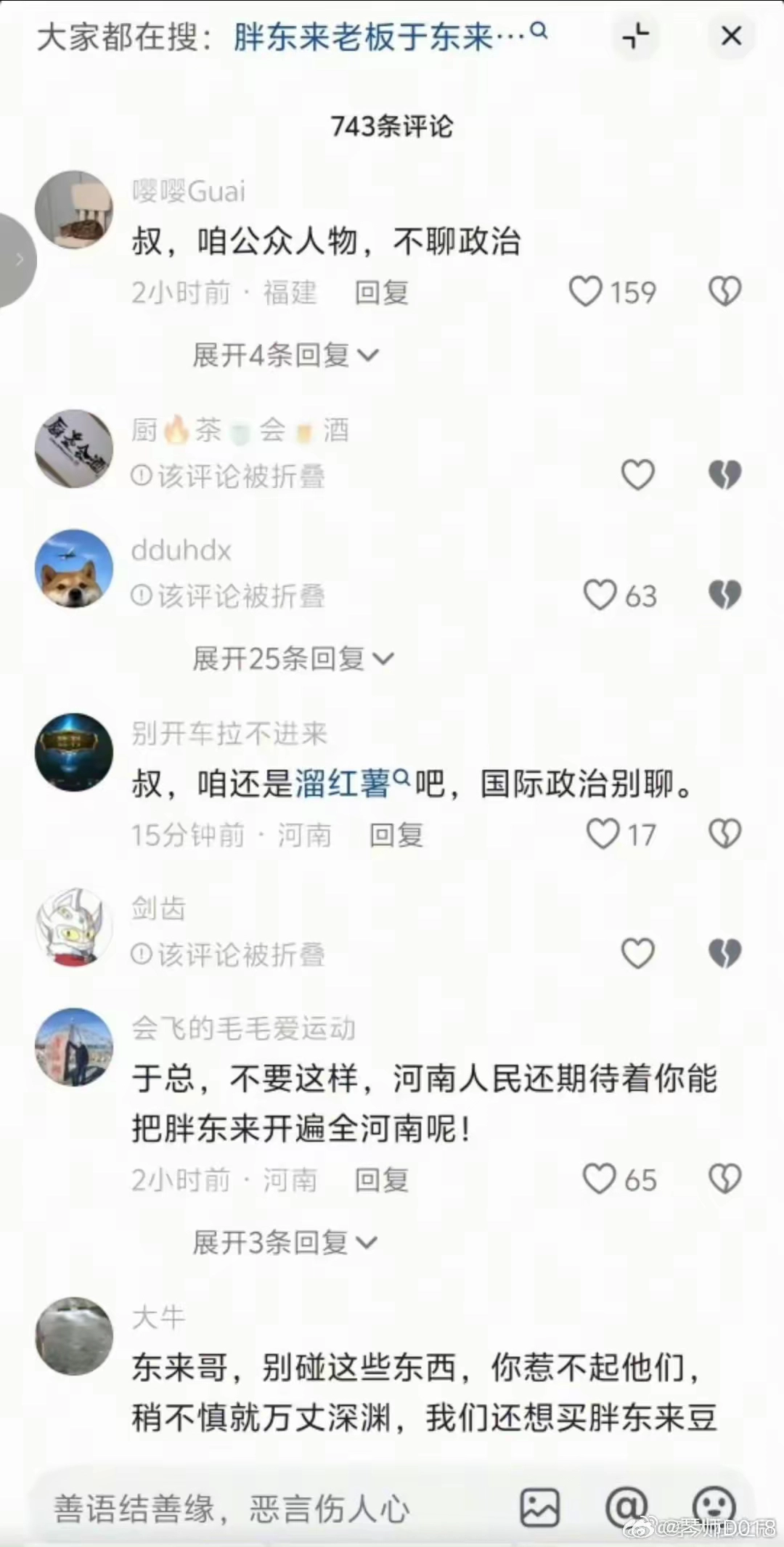 于东来的抖音号发了条关于泽连斯基的内容，结果底下评论区里“你惹不起他们”……这啥意思 - 万事屋 | 生活·动漫·娱乐综合社区-银魂同好聚集地