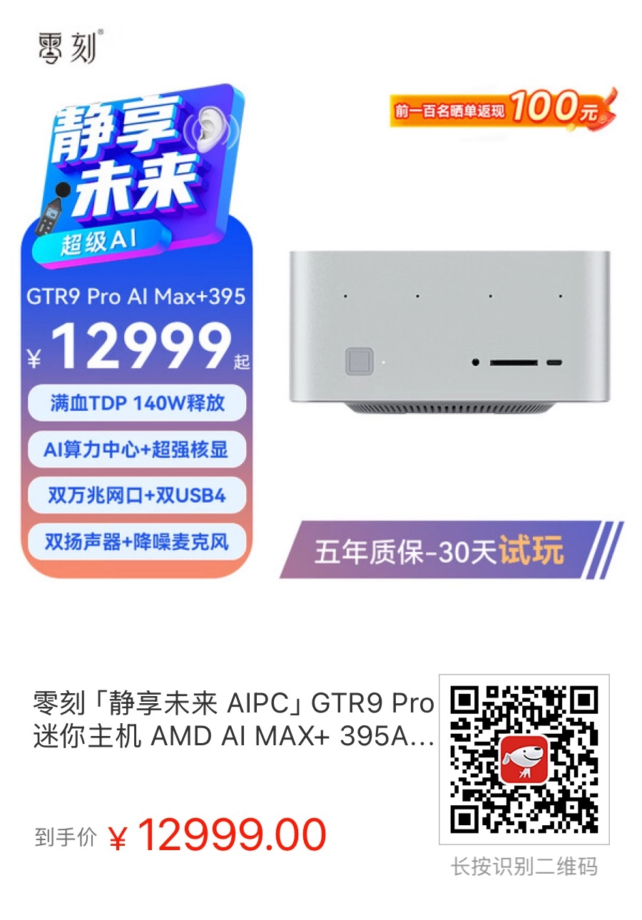 零刻GTR9 Pro迷你主机评测：140W性能怪兽！128G内存+2T固态的Windows小钢炮