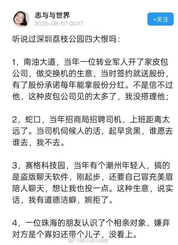听说这是深圳荔枝公园四大恨？ - 吐槽银魂 - 大众生活 - 万事屋 | 生活·动漫·娱乐综合社区-银魂同好聚集地