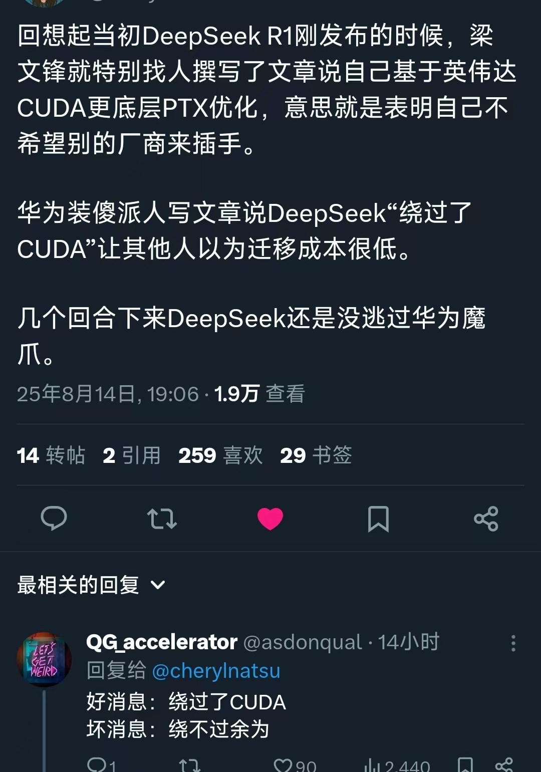 DeepSeek也被华为坑了？ - 吐槽银魂 - 大众生活 - 万事屋 | 生活·动漫·娱乐综合社区-银魂同好聚集地