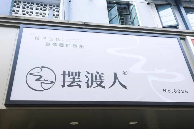 温州那里的殡仪馆边上要开咖啡馆了，本以为是创新，没想到上海早有了 - 生活银魂 - 大众生活 - 万事屋 | 生活·动漫·娱乐综合社区-银魂同好聚集地