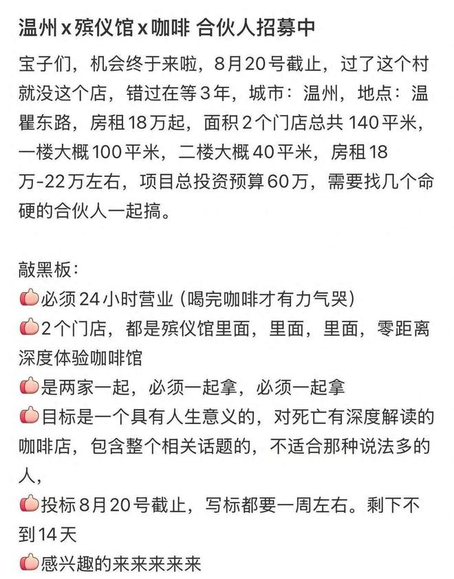 温州那里的殡仪馆边上要开咖啡馆了，本以为是创新，没想到上海早有了 - 万事屋 | 生活·动漫·娱乐综合社区-银魂同好聚集地