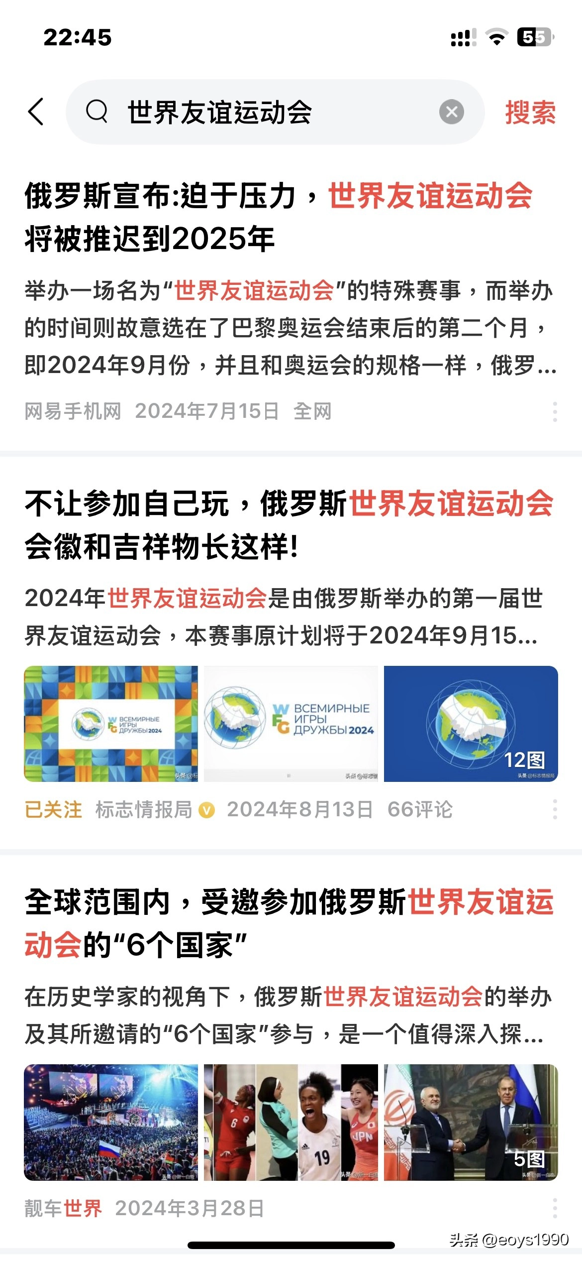 突然想起来，去年俄罗斯不一直嚷嚷着要开什么“世界友谊运动会”么？ - 吐槽银魂 - 大众生活 - 万事屋 | 生活·动漫·娱乐综合社区-银魂同好聚集地