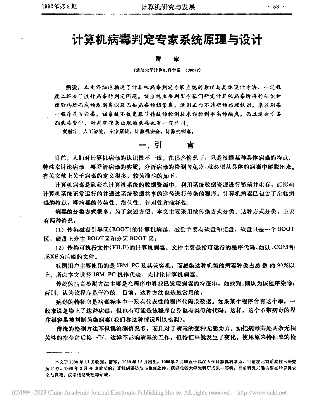 这也许是雷军在武汉大学受到最大的侮辱了，有人居然拿雷军的本科论文和杨景媛比 - 万事屋 | 生活·动漫·娱乐综合社区-银魂同好聚集地