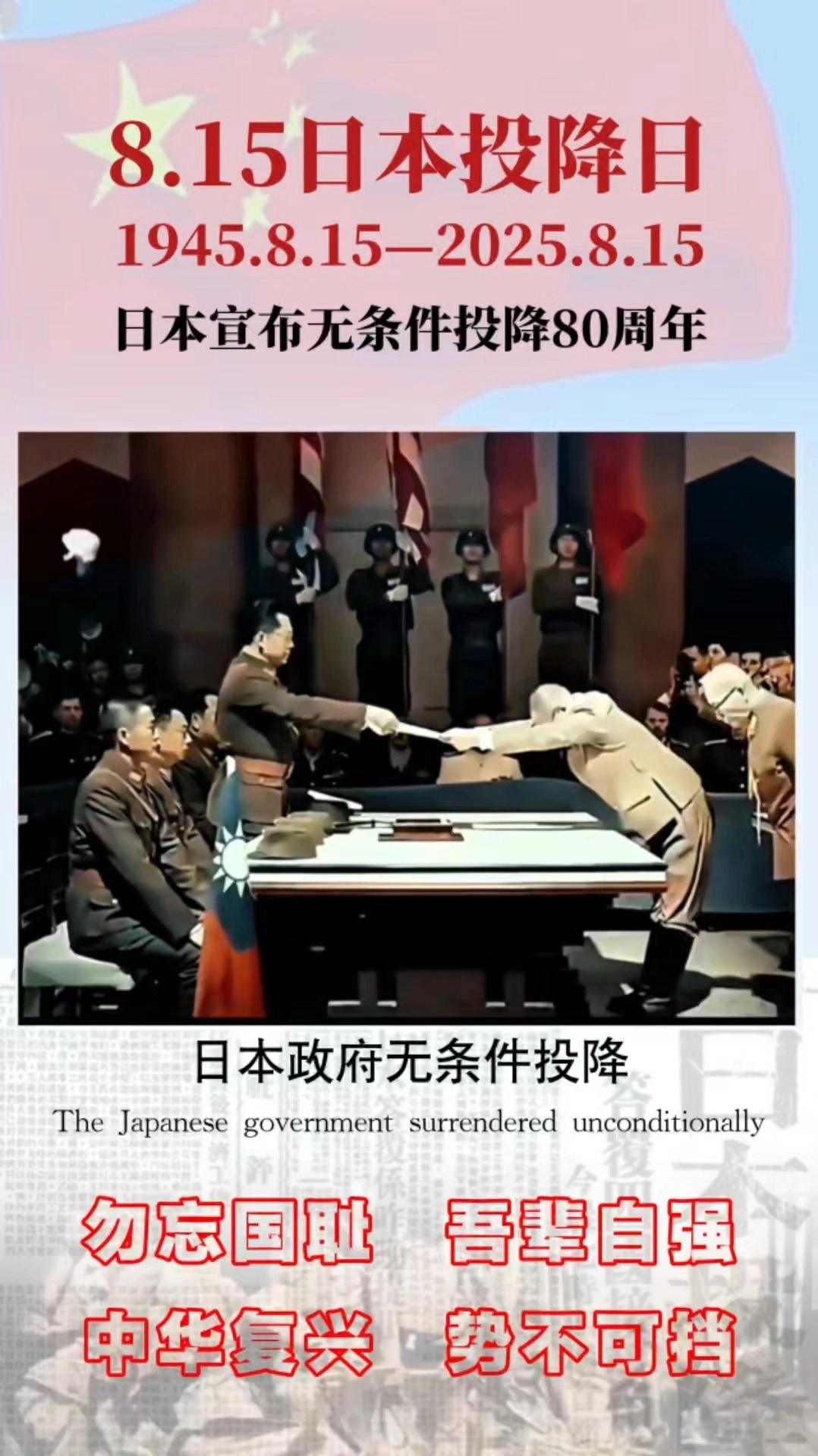80年前今天日本宣布投降！听，这是中华民族浴血重生后的胜利呐喊