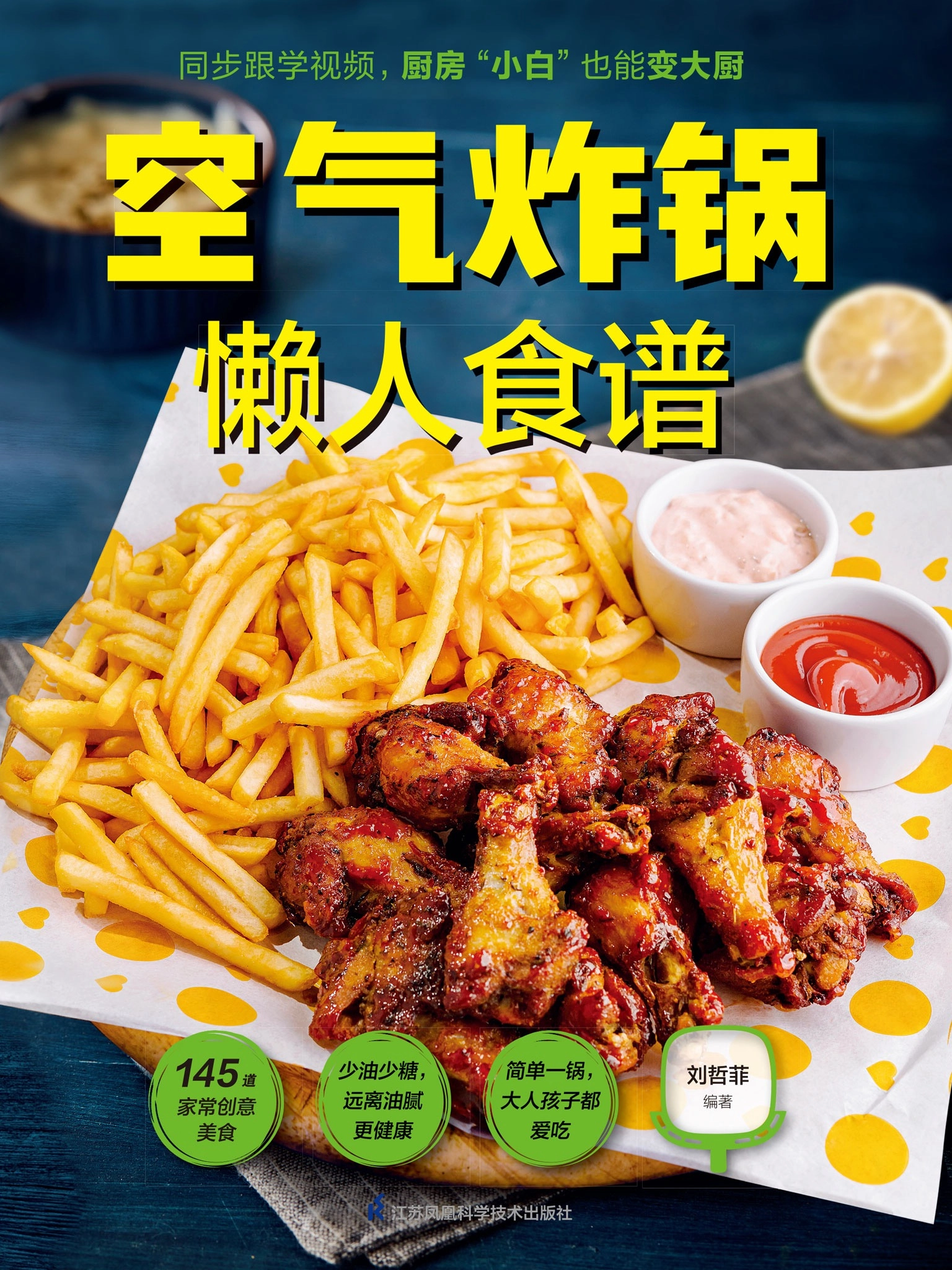 空气炸锅救星来了！145道懒人食谱免费领，厨房小白秒变大厨 - 生活银魂 - 大众生活 - 万事屋 | 生活·动漫·娱乐综合社区-银魂同好聚集地