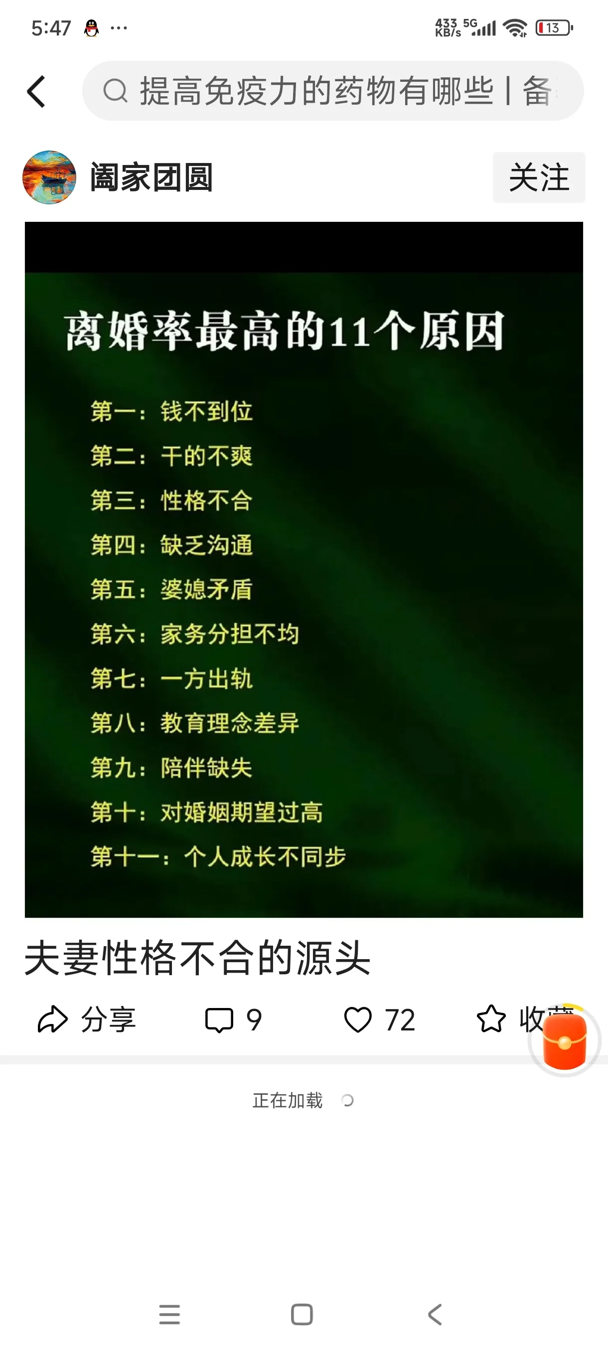 离婚理由排行版 - 生活银魂 - 大众生活 - 万事屋 | 生活·动漫·娱乐综合社区-银魂同好聚集地