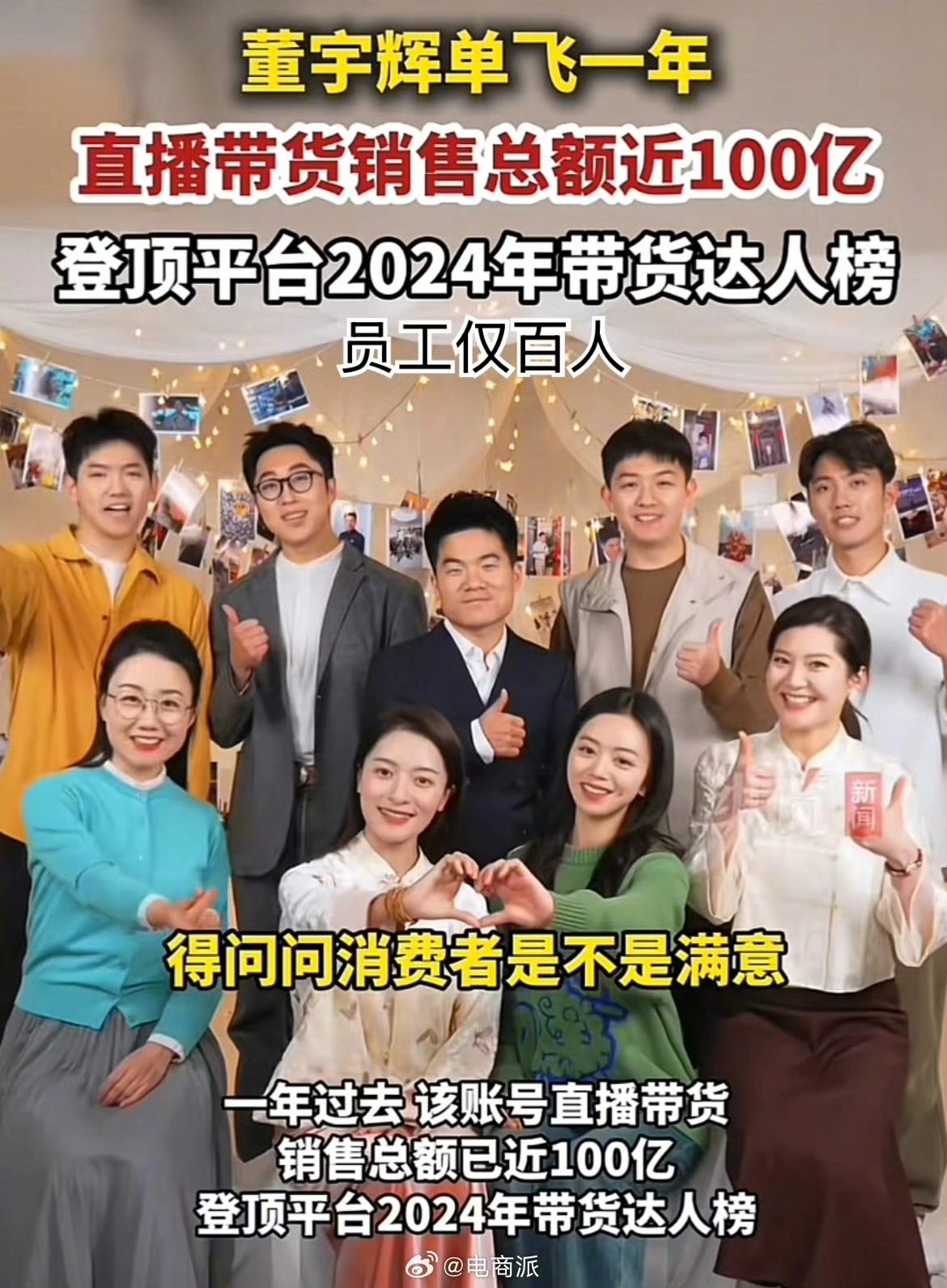 罗永浩曝董宇辉年收入二三十亿，这是拉仇恨了？ - 万事屋 | 生活·动漫·娱乐综合社区-银魂同好聚集地