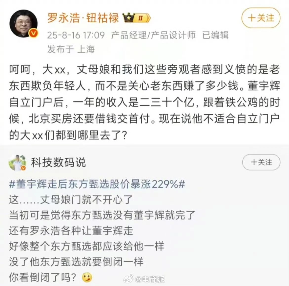 罗永浩曝董宇辉年收入二三十亿，这是拉仇恨了？ - 吐槽银魂 - 大众生活 - 万事屋 | 生活·动漫·娱乐综合社区-银魂同好聚集地