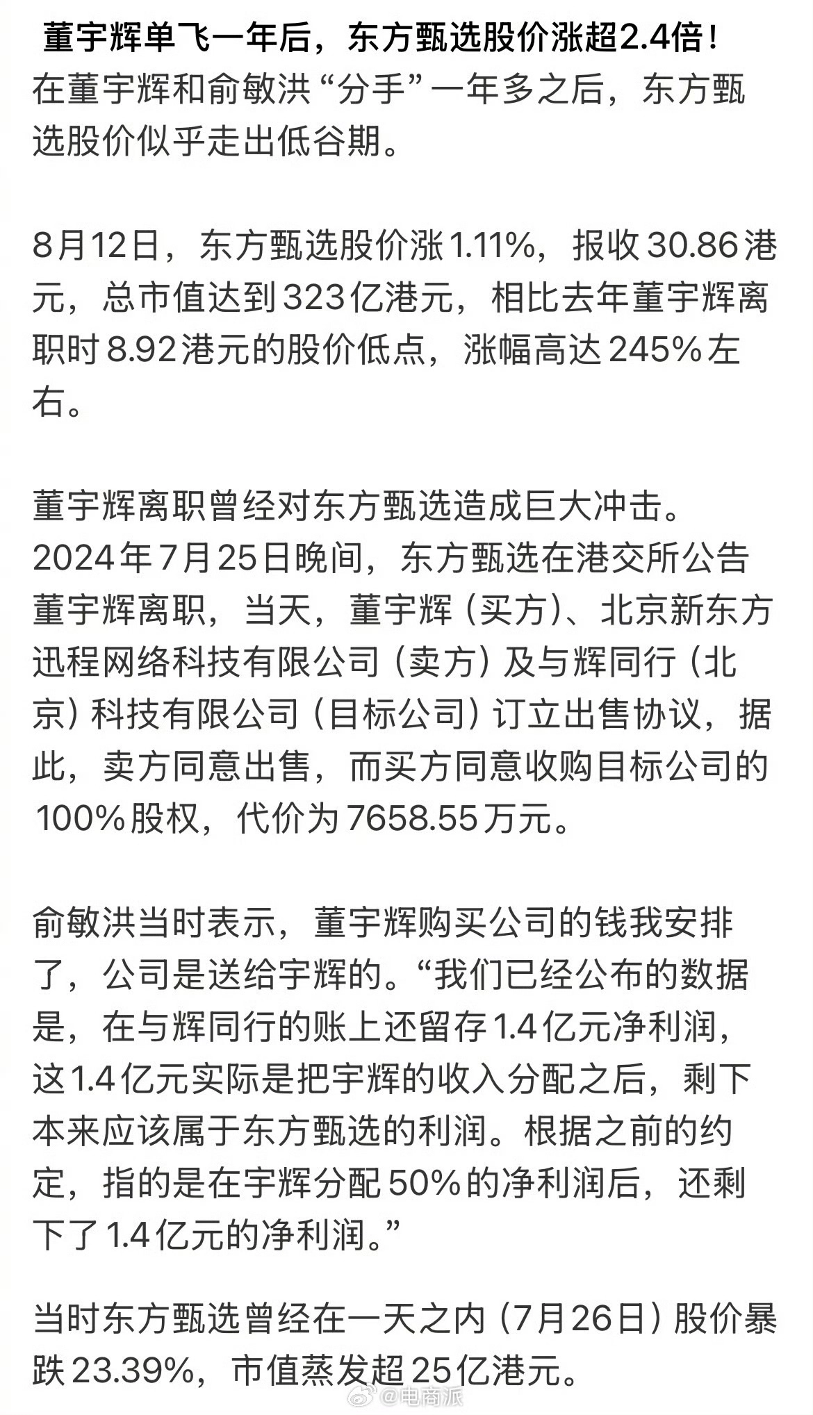 罗永浩曝董宇辉年收入二三十亿，这是拉仇恨了？ - 万事屋 | 生活·动漫·娱乐综合社区-银魂同好聚集地