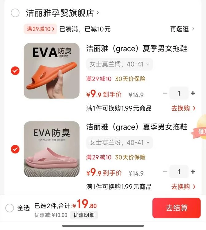 EVA材质防臭防滑的室内拖鞋了解下？一双14.9，两双只要19.8元！ - 什么值得买银魂 - 大众生活 - 万事屋 | 生活·动漫·娱乐综合社区-银魂同好聚集地