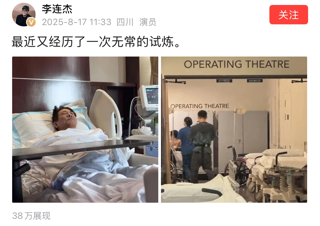李连杰生病住院，不过说的很诡异 - 生活银魂 - 大众生活 - 万事屋 | 生活·动漫·娱乐综合社区-银魂同好聚集地