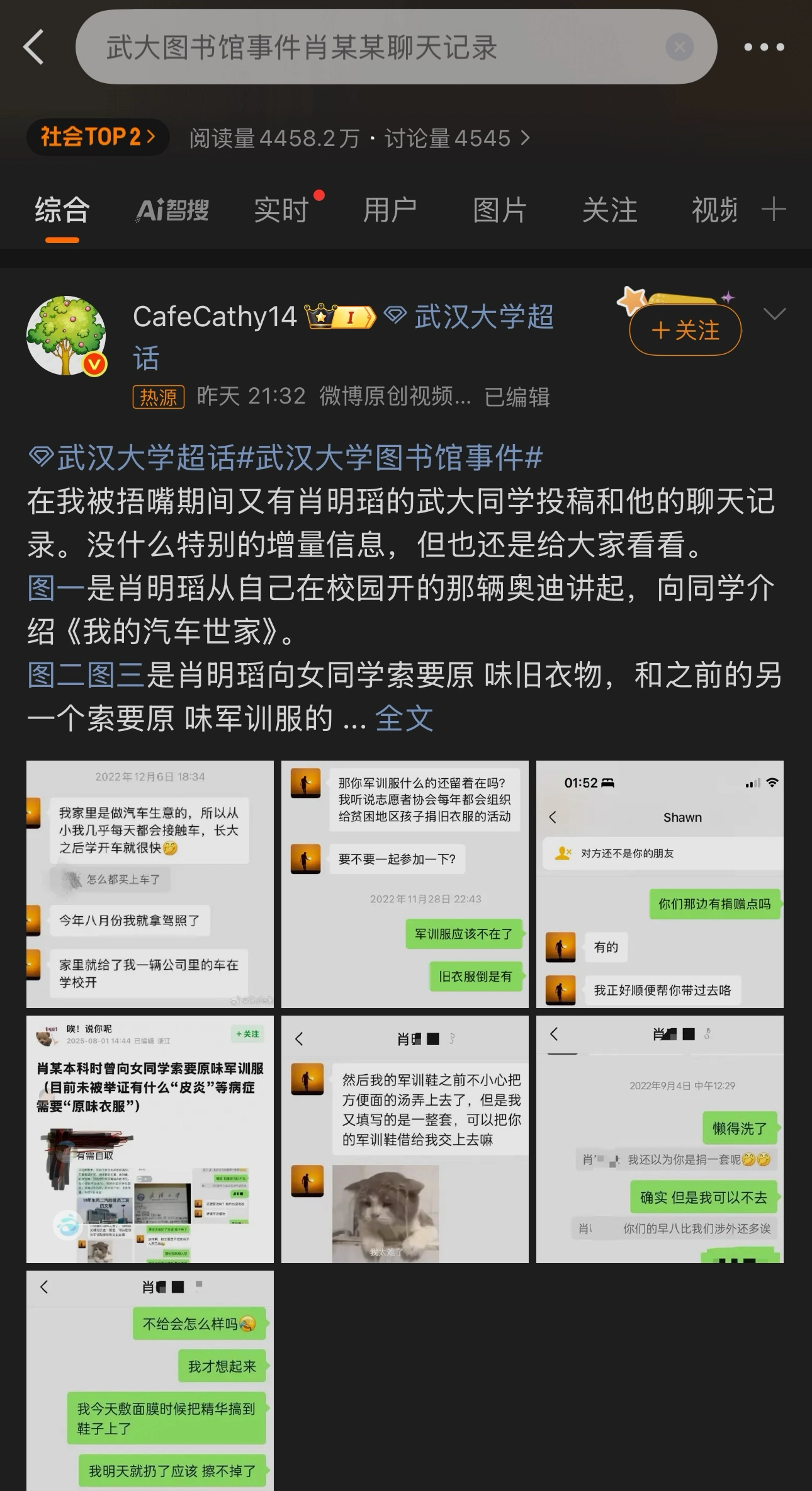 看样子杨景媛开始反击了，武大图书馆事件肖某某聊天记录冲上热搜 - 吐槽银魂 - 大众生活 - 万事屋 | 生活·动漫·娱乐综合社区-银魂同好聚集地
