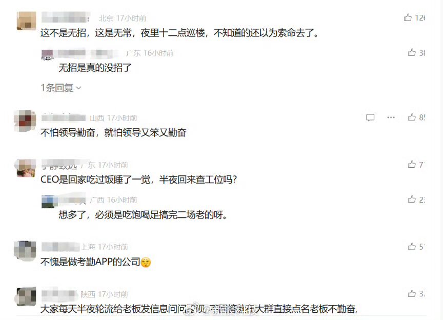 钉钉被曝CEO凌晨巡查工位，质问员工为何提前下班 - 万事屋 | 生活·动漫·娱乐综合社区-银魂同好聚集地