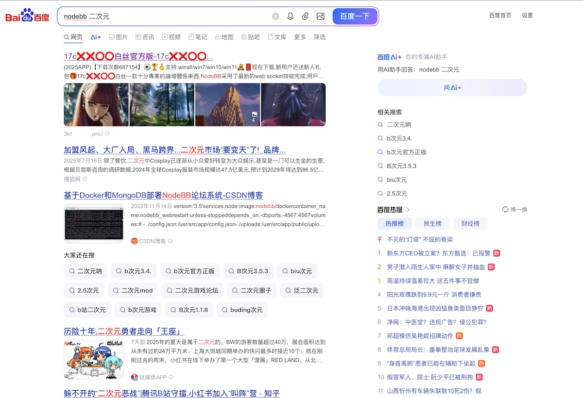 百度是真敢玩啊，搜索出来了纠结的东西 - 吐槽银魂 - 大众生活 - 万事屋 | 生活·动漫·娱乐综合社区-银魂同好聚集地