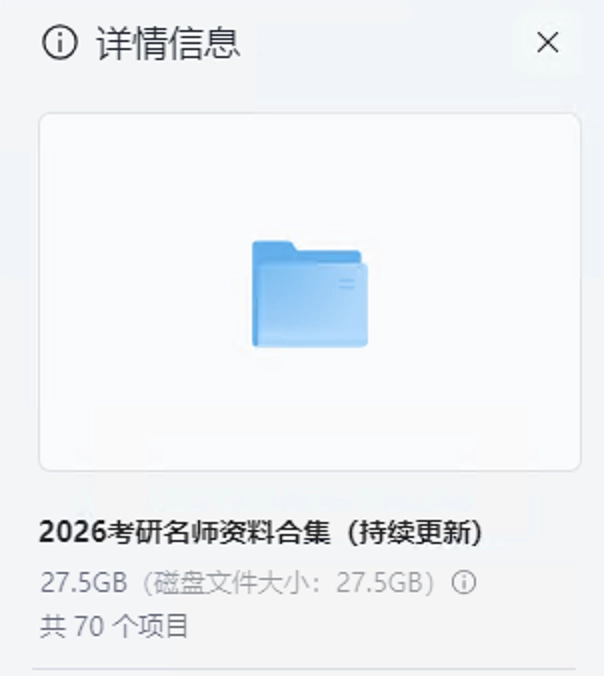 喜提一套《2026考研名师资料合集》分享到万事屋给大家 - 书中自有黄金屋银魂 - 大众生活 - 万事屋 | 生活·动漫·娱乐综合社区-银魂同好聚集地