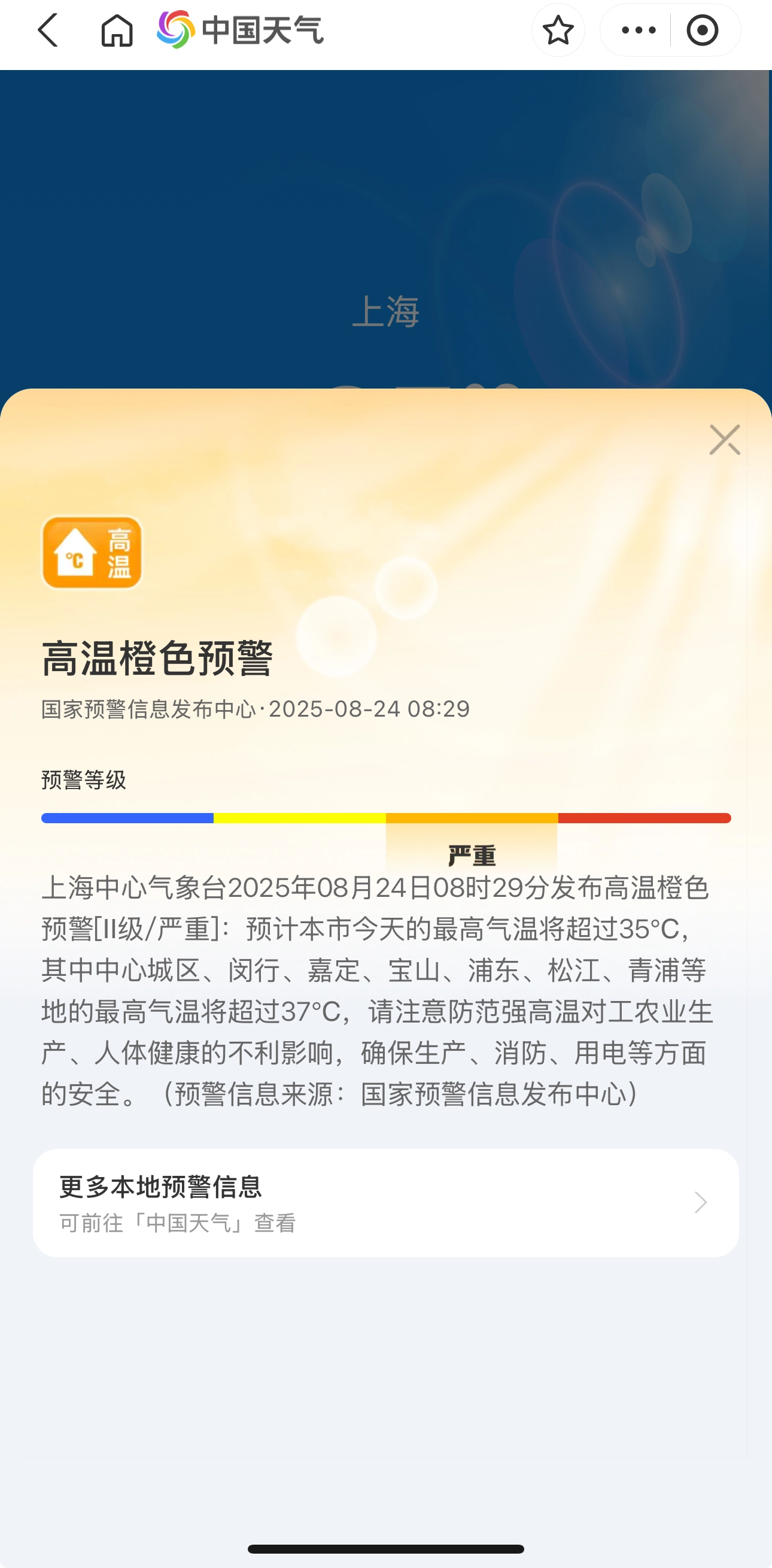 上海发布有点大病，天气热的时候居然提倡节水 - 万事屋 | 生活·动漫·娱乐综合社区-银魂同好聚集地