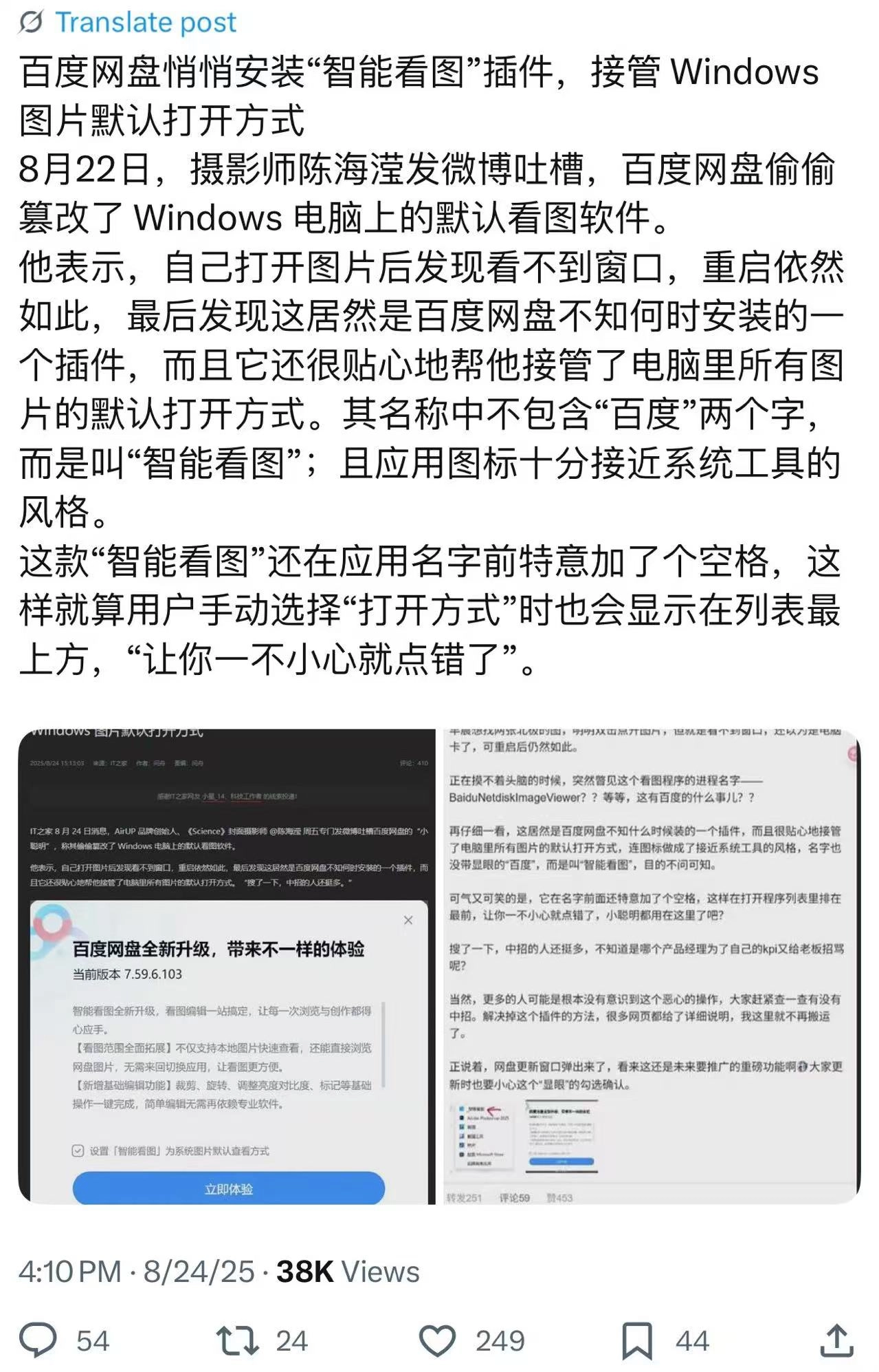 网传百度网盘悄悄安装“智能看图”插件，接管 Windows图片默认打开方式 - 软件交流银魂 - 科技改变生活 - 万事屋 | 生活·动漫·娱乐综合社区-银魂同好聚集地