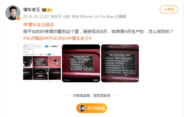 预制车为什么火了？博主曝问界M8出现“预制”车：8月生产出了9月铭牌的车 - 吐槽银魂 - 大众生活 - 万事屋 | 生活·动漫·娱乐综合社区-银魂同好聚集地