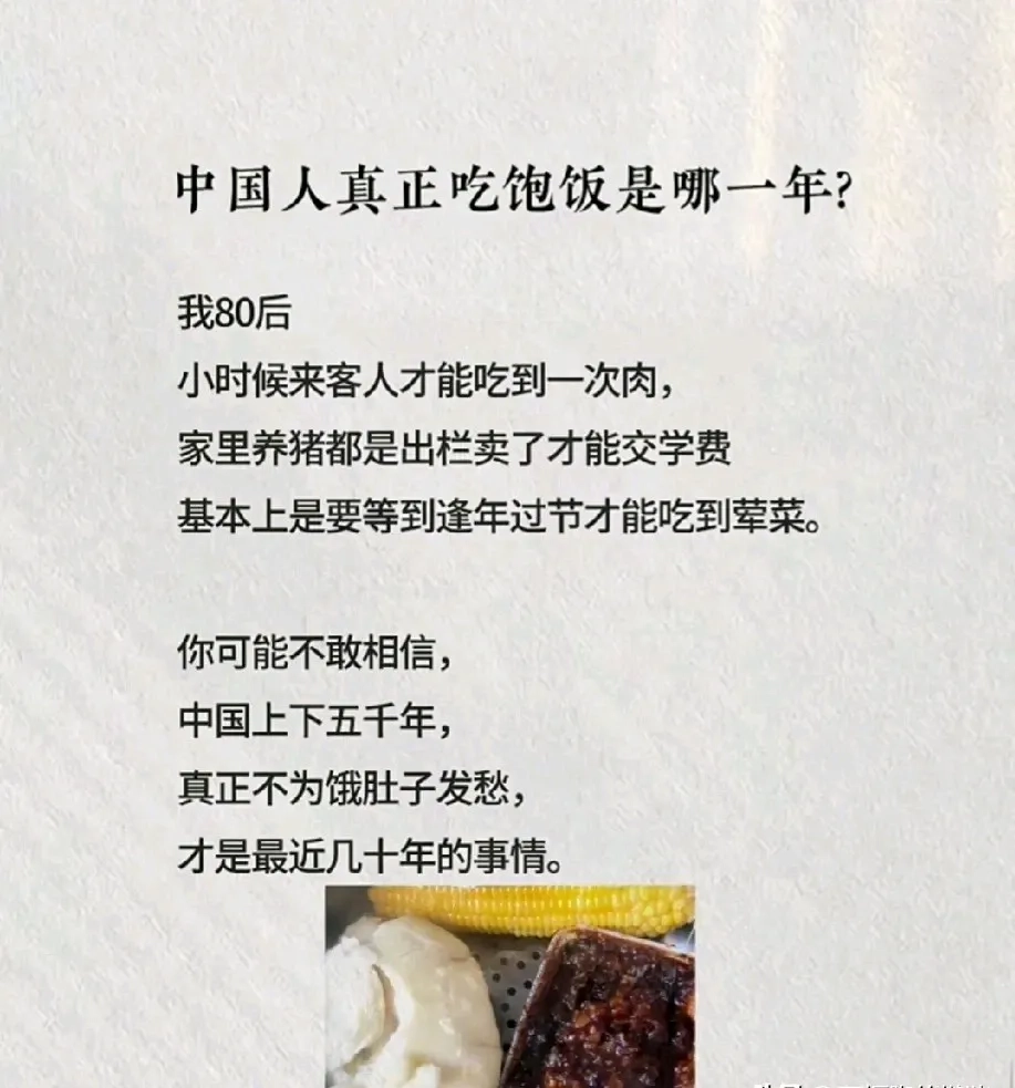 95%的人吃上8分饱这件事，距今不超过30年 - 生活银魂 - 大众生活 - 万事屋 | 生活·动漫·娱乐综合社区-银魂同好聚集地