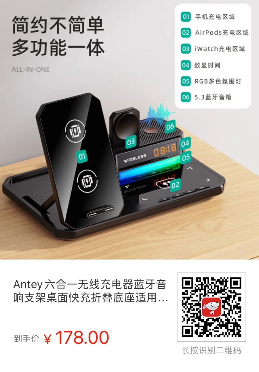 Antey六合一无线充电器蓝牙音响支架体验:一次解决苹果全家桶充电与音频需求