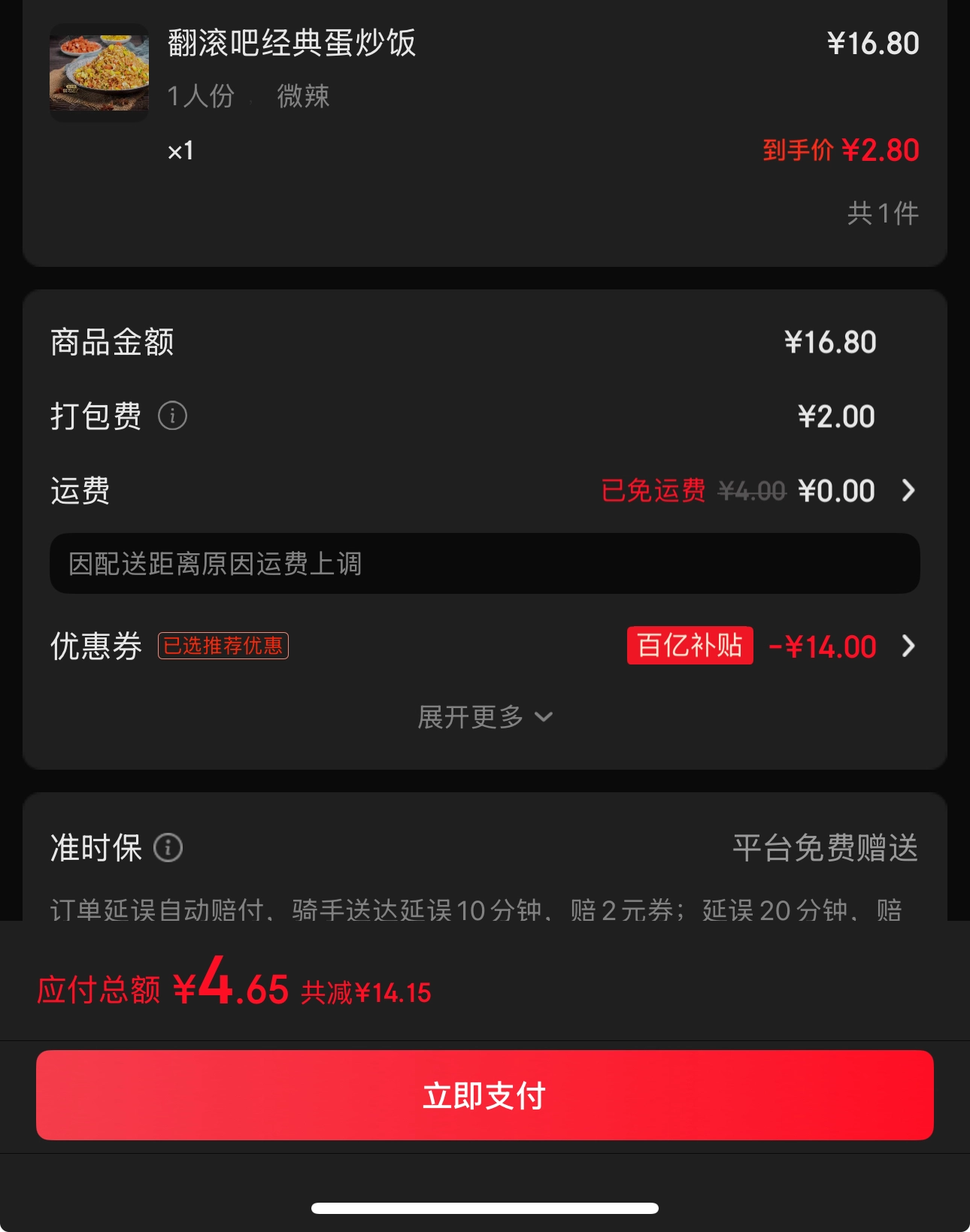 中午便宜外卖是不是给外卖小哥的钱不多？ - 吐槽银魂 - 大众生活 - 万事屋 | 生活·动漫·娱乐综合社区-银魂同好聚集地