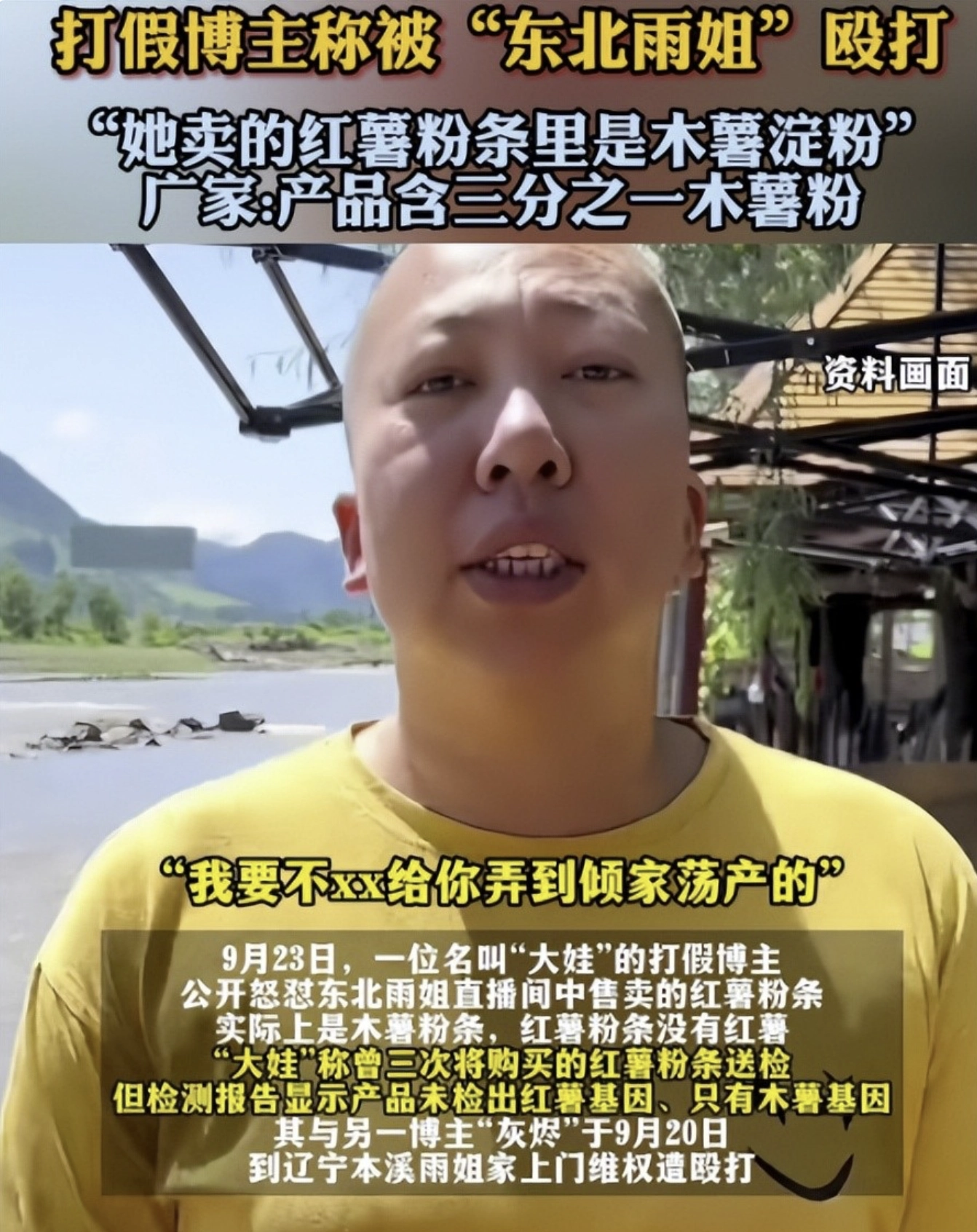 东北雨姐估计彻底凉凉了 - 吐槽银魂 - 大众生活 - 万事屋 | 生活·动漫·娱乐综合社区-银魂同好聚集地
