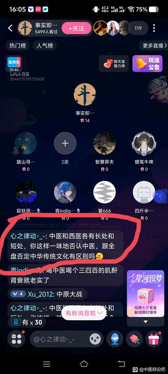 中医粉：否认中医就是否认传统文化 - 吐槽银魂 - 大众生活 - 万事屋 | 生活·动漫·娱乐综合社区-银魂同好聚集地