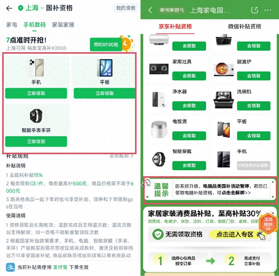 听说上海电脑国补已暂停？ - 万事屋 | 生活·动漫·娱乐综合社区-银魂同好聚集地