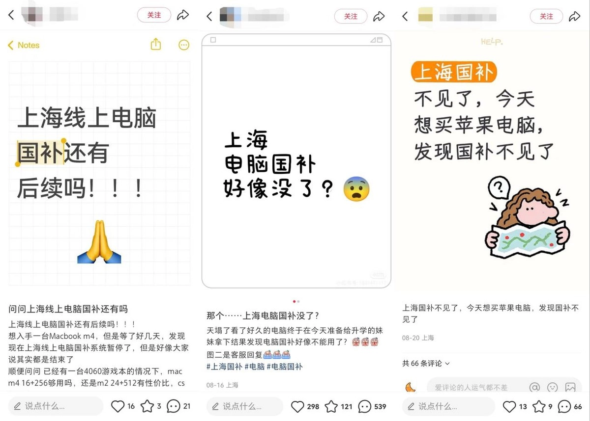 听说上海电脑国补已暂停？ - 万事屋 | 生活·动漫·娱乐综合社区-银魂同好聚集地