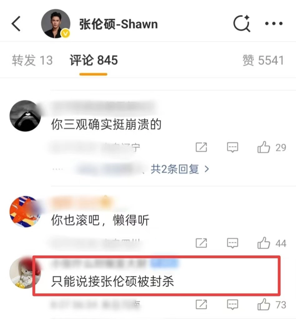 张伦硕既然共情黄奕女儿，那是不是该查查张伦硕了？ - 吐槽银魂 - 大众生活 - 万事屋 | 生活·动漫·娱乐综合社区-银魂同好聚集地