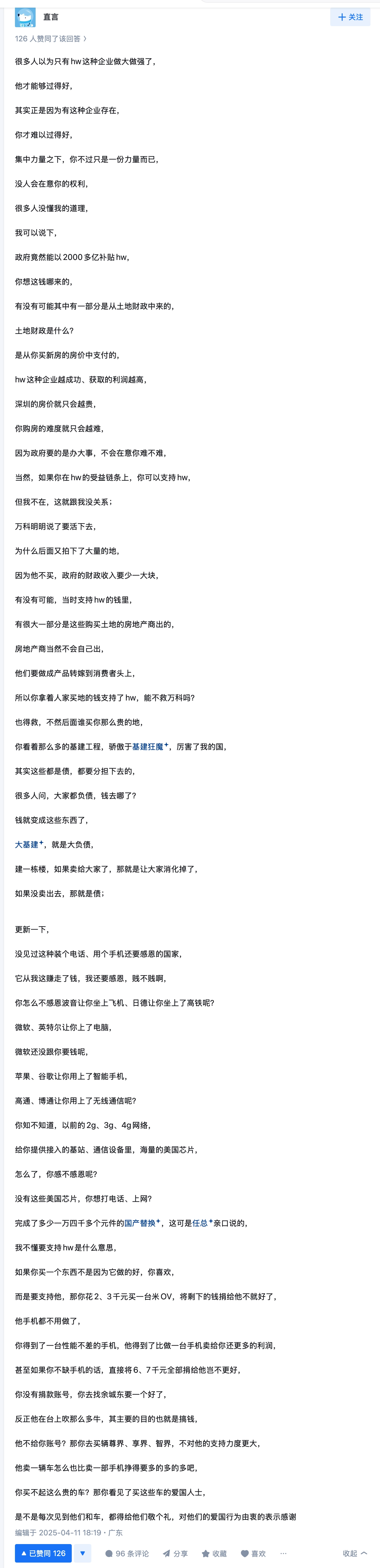 有人问为什么华为会被这么多人支持？还是有人敢回怼的，看看这位大佬怎么回答 - 吐槽银魂 - 大众生活 - 万事屋 | 生活·动漫·娱乐综合社区-银魂同好聚集地