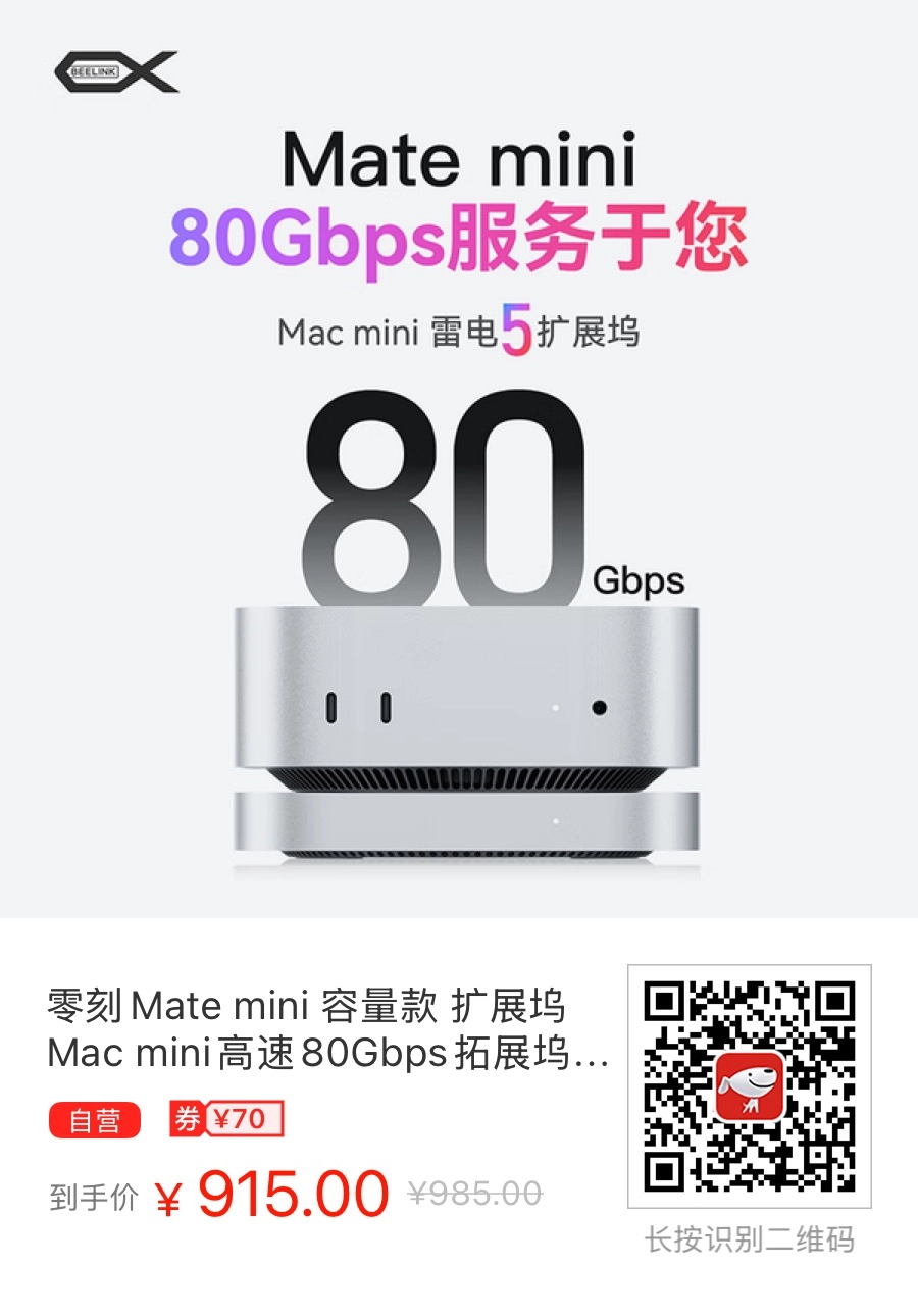 零刻Mate Mini扩展坞评测：Mac mini闪存翻倍、接口翻倍、颜值翻倍，一贴解千愁