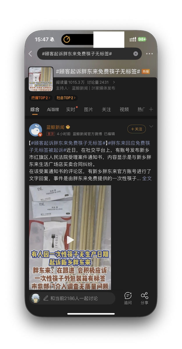 什么？顾客起诉胖东来免费筷子无标签？？？终究是吃了太饱啊 - 吐槽银魂 - 大众生活 - 万事屋 | 生活·动漫·娱乐综合社区-银魂同好聚集地