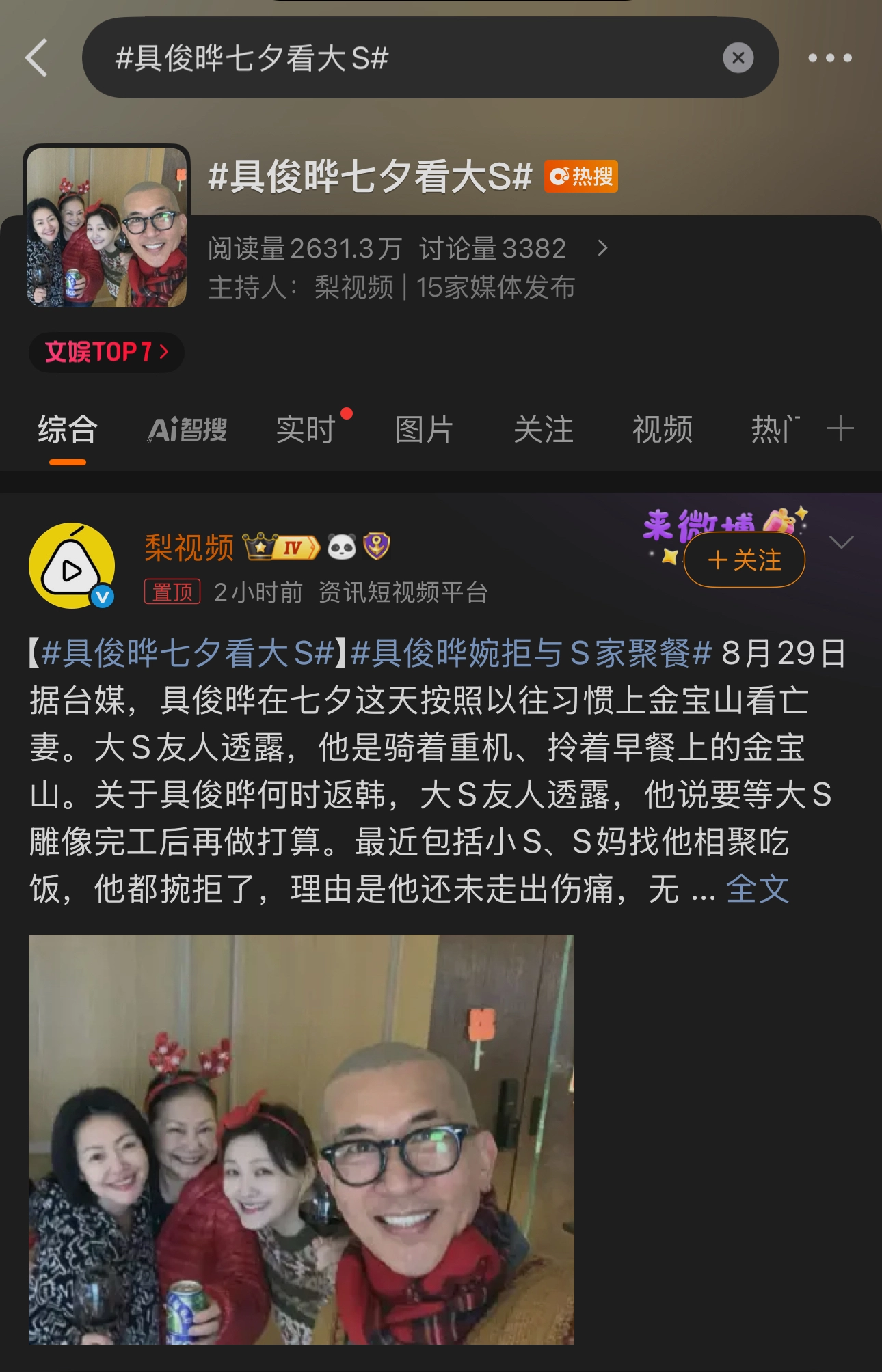 死了还要被拉出来刷流量，具俊晔七夕看大S这事都能上热搜 - 吐槽银魂 - 大众生活 - 万事屋 | 生活·动漫·娱乐综合社区-银魂同好聚集地