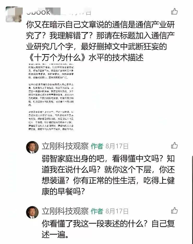 都是自己缺什么才炫什么，比如项立刚总喜欢骂人下等人，他想做上等人却干不出上等人的事 - 吐槽银魂 - 大众生活 - 万事屋 | 生活·动漫·娱乐综合社区-银魂同好聚集地