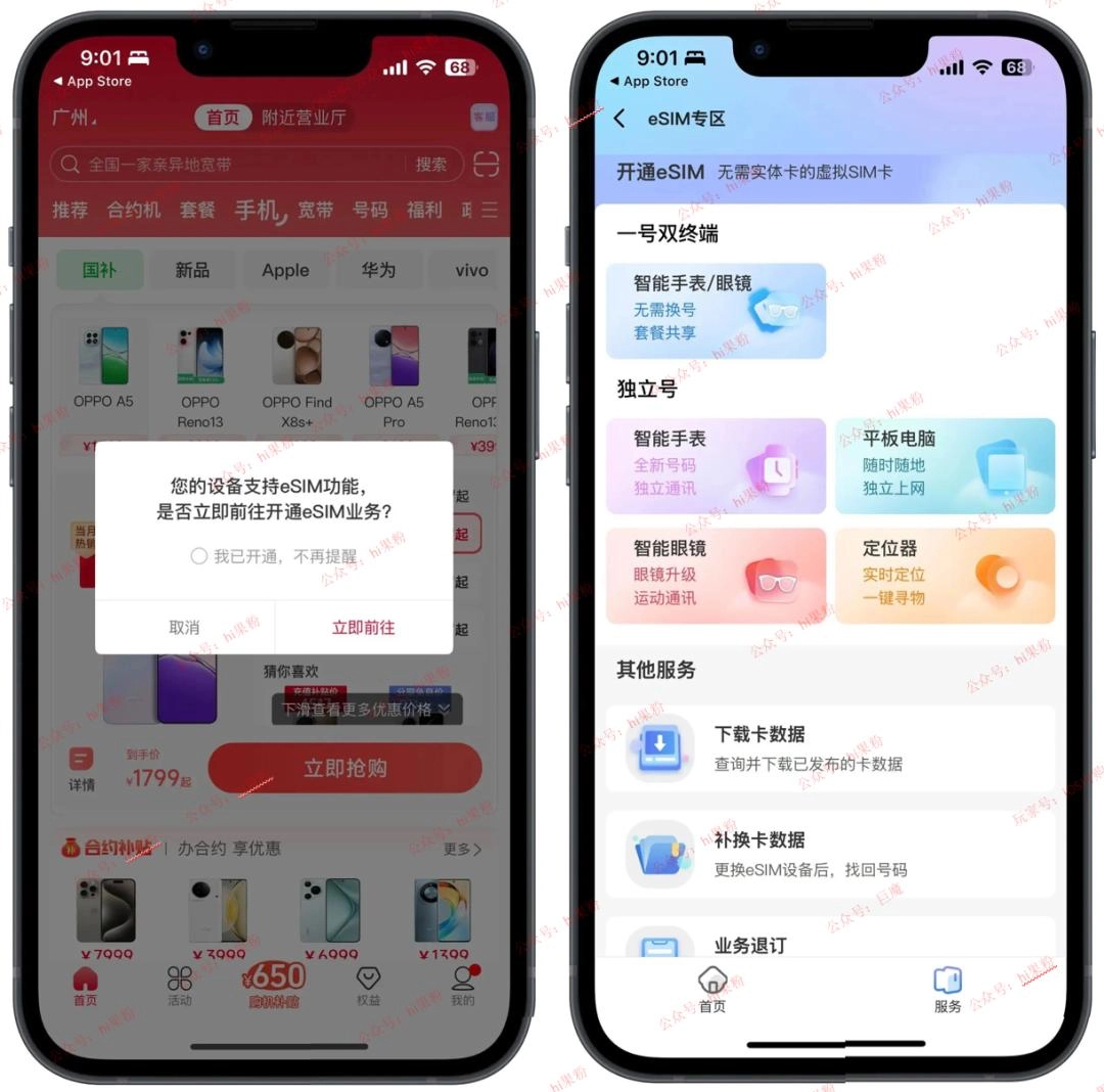 听说eSIM 来了？但仅限iOS版本！ - Apple银魂 - 科技改变生活 - 万事屋 | 生活·动漫·娱乐综合社区-银魂同好聚集地