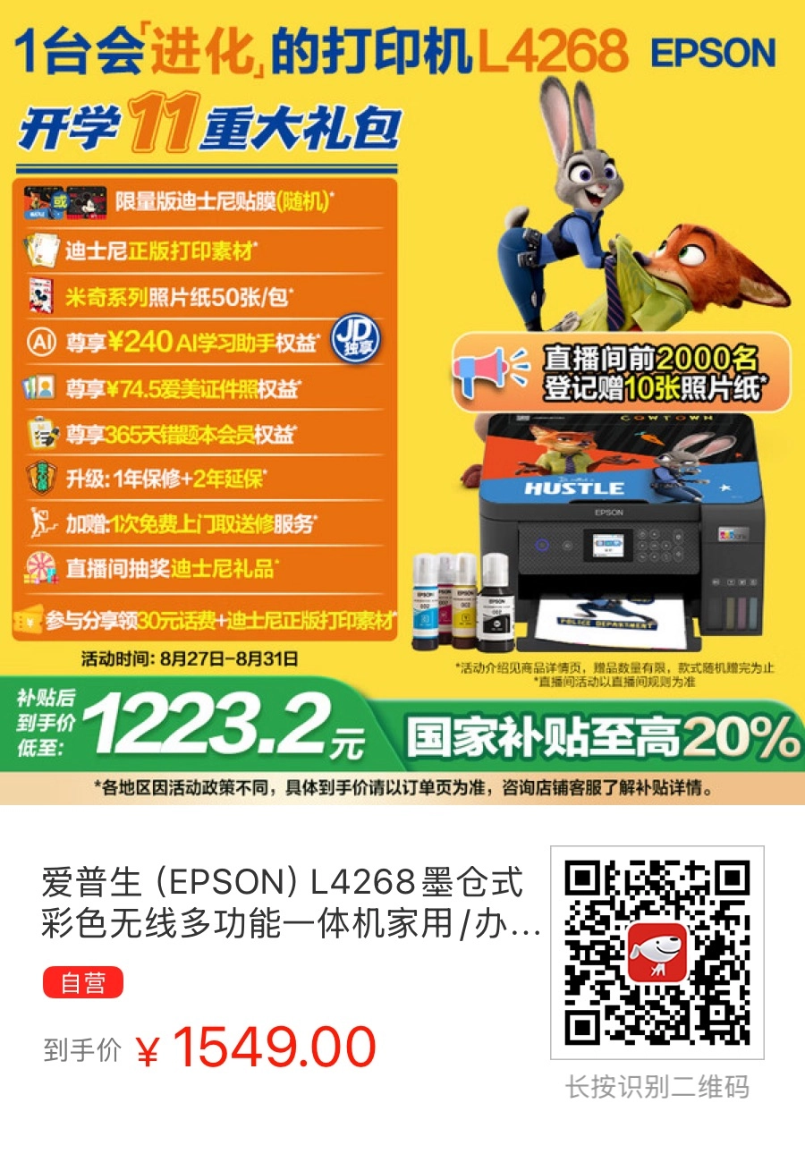 开学季打印机怎么选？爱普生L4268墨仓式无线双面打印机实测，托尼老湿家熊娃亲测三年，国补后最低1223.2元真香！ - 什么值得买银魂 - 大众生活 - 万事屋 | 生活·动漫·娱乐综合社区-银魂同好聚集地