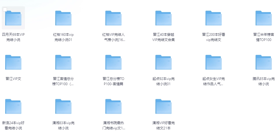 某宝付费各大网站vip完结小说前100名分享 - 网文小说银魂 - 娱乐腐坏生活 - 万事屋 | 生活·动漫·娱乐综合社区-银魂同好聚集地