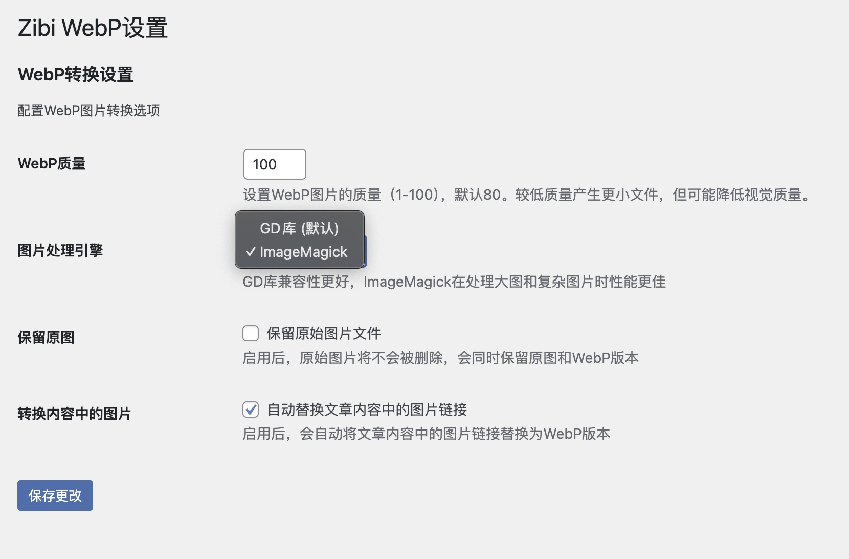 万事屋插件分享：自动将上传至WordPress的图片转为webp格式！ - 技术宅银魂 - 科技改变生活 - 万事屋 | 生活·动漫·娱乐综合社区-银魂同好聚集地